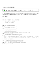 고등학교 국어과 학습 지도안 다양한 표현과 이해 봄봄-12