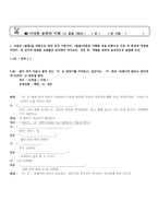 고등학교 국어과 학습 지도안 다양한 표현과 이해 봄봄-13