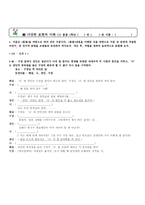 고등학교 국어과 학습 지도안 다양한 표현과 이해 봄봄-14