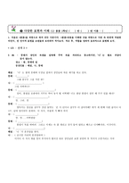 고등학교 국어과 학습 지도안 다양한 표현과 이해 봄봄-15
