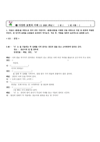 고등학교 국어과 학습 지도안 다양한 표현과 이해 봄봄-17