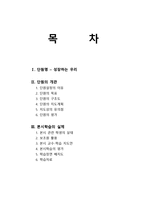 과학과 교수학습 지도안 성장하는 우리 소화기관 순서와 기능 알아보기-2