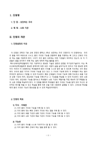 과학과 교수학습 지도안 성장하는 우리 소화기관 순서와 기능 알아보기-3