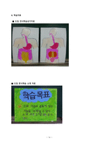 과학과 교수학습 지도안 성장하는 우리 소화기관 순서와 기능 알아보기-15