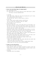 구성주의 교육의 이해 놀이중심 교육과정의 정치적 문제-2