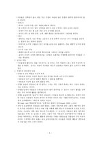 구성주의 교육의 이해 놀이중심 교육과정의 정치적 문제-3