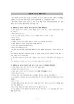 구성주의 교육의 이해 놀이중심 교육과정의 정치적 문제-4