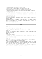 구성주의 교육의 이해 놀이중심 교육과정의 정치적 문제-5
