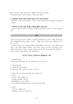 구성주의 교육의 이해 놀이중심 교육과정의 정치적 문제-8