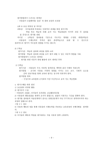 구성주의 교육의 이해 놀이중심 교육과정의 정치적 문제-9