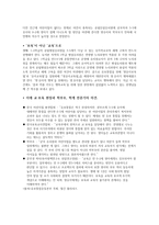 유치원과 보육시설의 통합의 방법을 제시-2