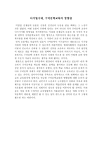 구비문학과 삶 디지털 시대 구비문학교육의 방향성-2