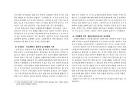 교육철학 및 교육사 서양교원 교육의 전개-2
