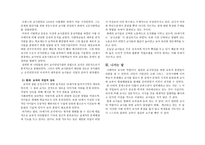 교육철학 및 교육사 서양교원 교육의 전개-3