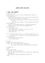 도덕과 교과서 내용 연구부 모의 신뢰에 대한 자녀의 진실한 응답-1