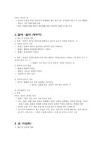 도덕과 교과서 내용 연구부 모의 신뢰에 대한 자녀의 진실한 응답-2