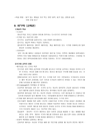 도덕과 교과서 내용 연구부 모의 신뢰에 대한 자녀의 진실한 응답-10
