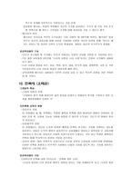 도덕과 교과서 내용 연구부 모의 신뢰에 대한 자녀의 진실한 응답-11