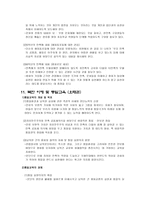 도덕과 교과서 내용 연구부 모의 신뢰에 대한 자녀의 진실한 응답-12