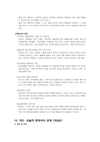 도덕과 교과서 내용 연구부 모의 신뢰에 대한 자녀의 진실한 응답-14