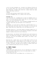 도덕과 교과서 내용 연구부 모의 신뢰에 대한 자녀의 진실한 응답-15