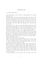 도덕 교육론 공리주의1-1