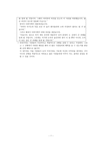 도덕 교육론 공리주의1-7