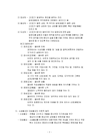 불교사상과 교육 한국 교육의 역사와 사상-2
