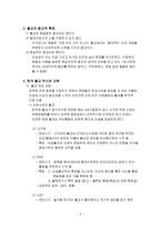 불교사상과 교육 한국 교육의 역사와 사상-3