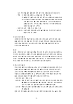 불교사상과 교육 한국 교육의 역사와 사상-4