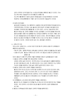 불교사상과 교육 한국 교육의 역사와 사상-5