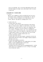 불교사상과 교육 한국 교육의 역사와 사상-6