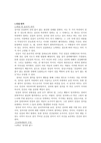 도덕과 교과서 내용 연구1-2