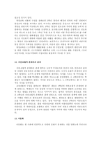 도덕과 교과서 내용 연구1-13