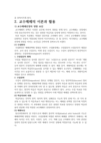 교수매체의 개념과 역할-5