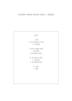초등학생 의사회 과목 흥미 저하 원인과 그대 처방 안-1
