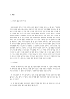 초등학생 의사회 과목 흥미 저하 원인과 그대 처방 안-2