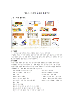 영유아수·과학교육의 환경 구성-1