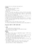 영유아수·과학교육의 환경 구성-8