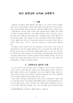 대구 삼영 교회 유치부 교육평가 교육부서의 일반적 이해-1