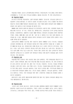 대구 삼영 교회 유치부 교육평가 교육부서의 일반적 이해-6