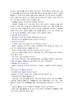 정신지체 교육과정 편성 운영의 분석 군산 명화학교-2