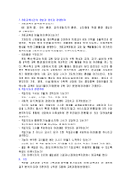 정신지체 교육과정 편성 운영의 분석 군산 명화학교-3