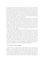 듀이 교육사상의 기초 자연의 호응 가능성-6