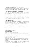 교육공학 보고서 인터넷-6