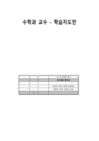 수학과 교수학습 지도안 순서대로 놓기-1