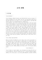 도덕 과제 나딩스의 배려 윤리-1