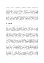 도덕 과제 나딩스의 배려 윤리-2