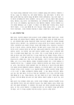 도덕 과제 나딩스의 배려 윤리-3