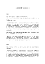 도덕교육이론팀티칭 보고서-1